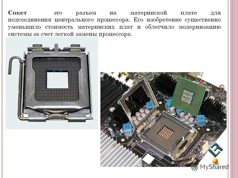 Сокет это в информатике. Сокет что это такое простыми словами. Обычно разрешается только одно использование адреса сокета. Как правильно поставить процессор на материнскую плату. Сокет (сетевой интерфейс).