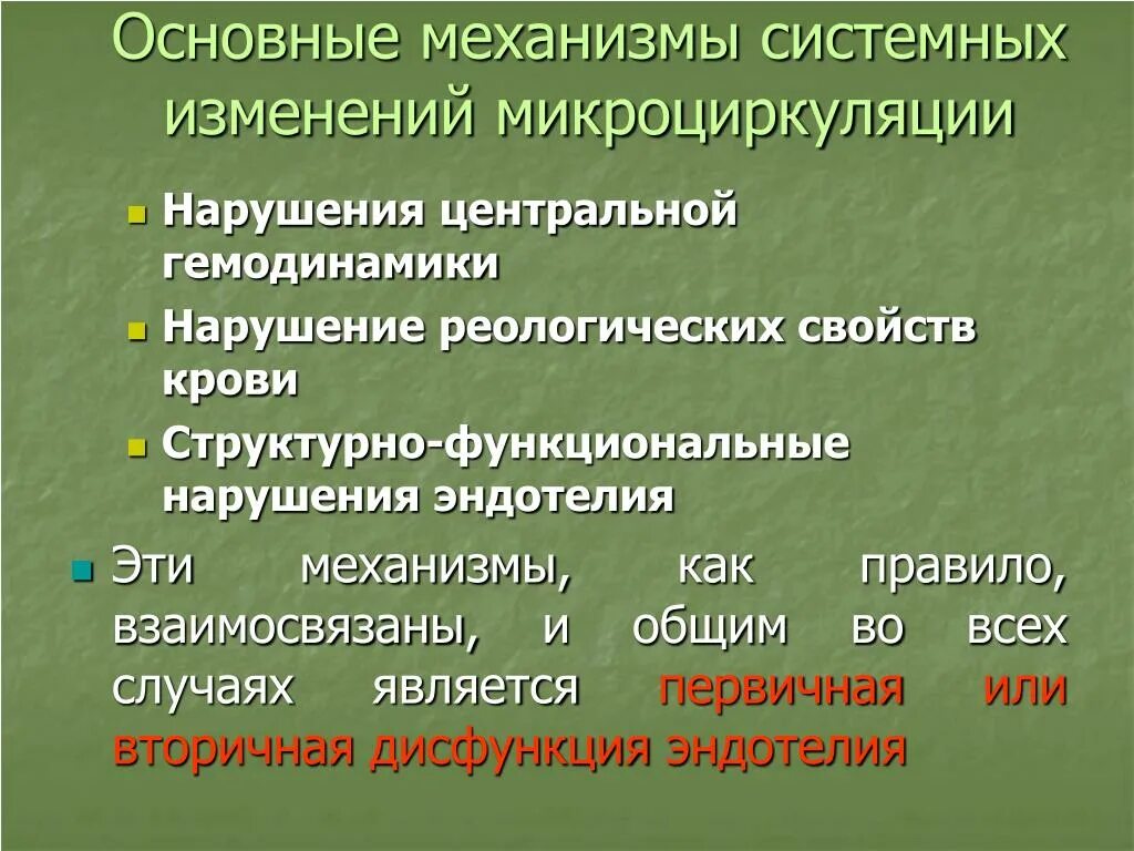 Изменения в крови причины. Нарушение реологических свойств крови. Причины и механизмы нарушений реологических свойств крови. Нарушение реологических свойств крови патофизиология. Механизм изменения реологических свойств крови.