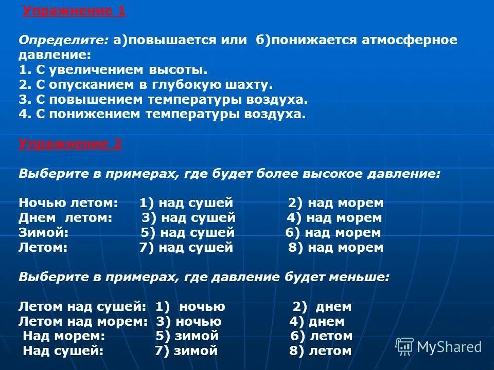 Давление с высотой понижается. С высотой давление повышается или понижается. Температура воздуха изменяется с высотой. Изменение температуры с высотой в атмосфере. Ака меняетмя давление с высотой.
