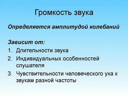 Звук был такой громкий как