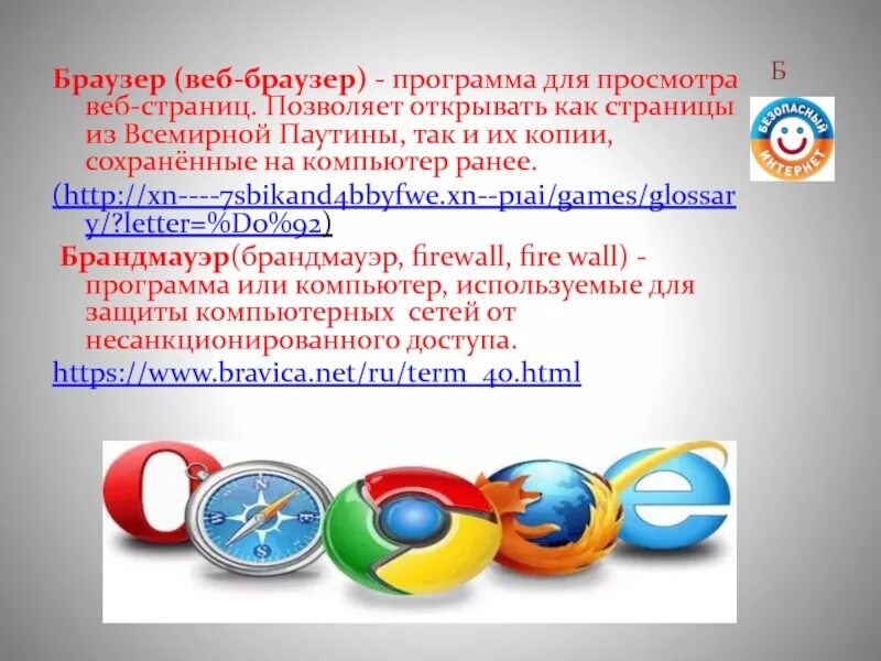 Какая программа для просмотра веб сайтов. Программы для просмотра web страниц. Браузер для просмотра веб страниц. Для просмотра веб страниц в интернете используются программы. Для просмотра web-страниц в интернете.