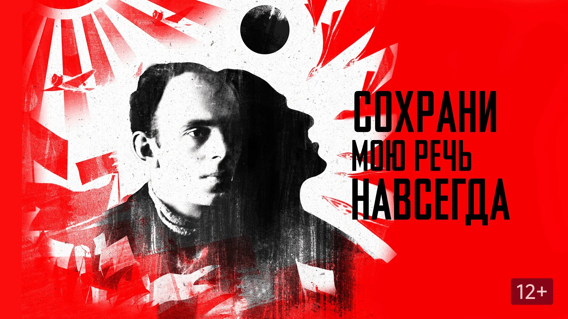 Сохрани мою речь навсегда анализ. Сохрани мою речь. сохрани мою речь навсегда. сохрани мою речь навсегда фильм. мандельштам сохрани мою речь.