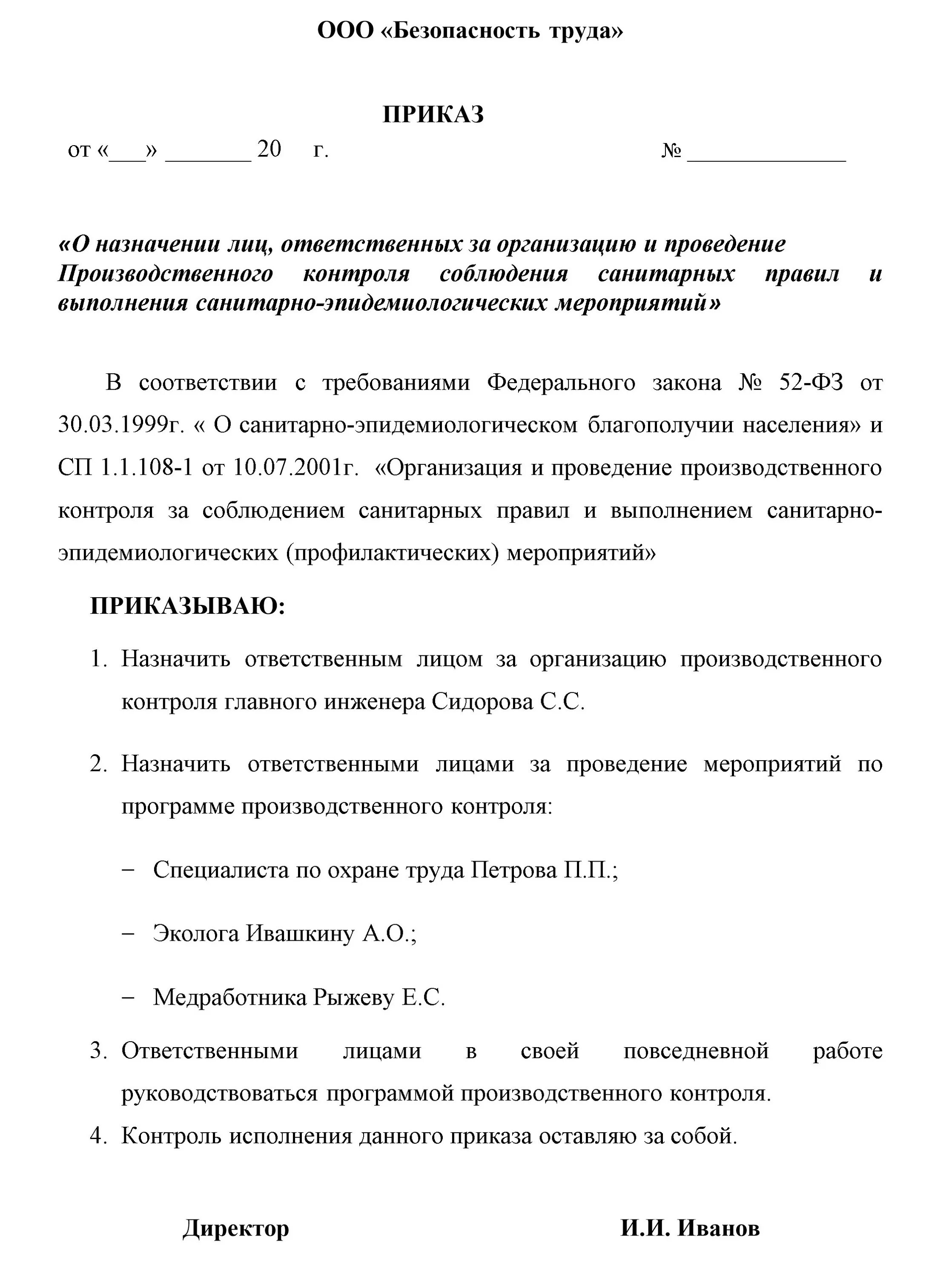 Контроль организация приказ производственный соблюдение. Приказы о назначении ответственных за организацию ПК. Приказ на ответственного за программу производственного контроля. Приказ о назначении ответственного производственного контроля. Приказ о назначении ответственного за производственный контроль.