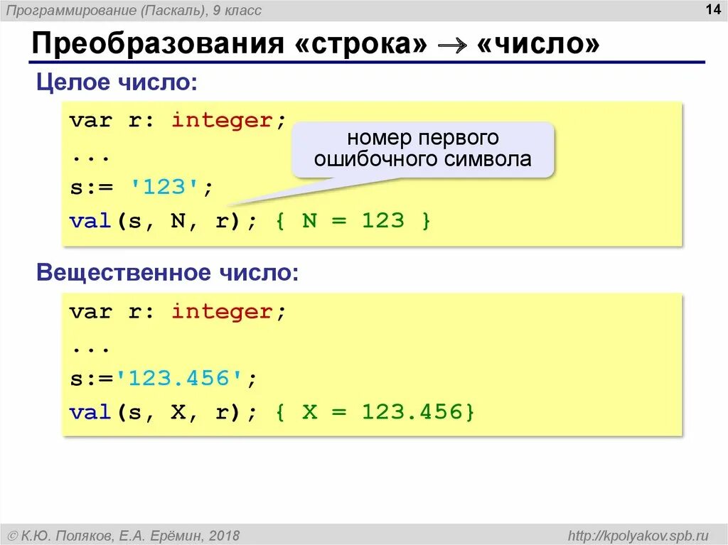 C преобразование в строку. Как преобразовать число в строку. Преобразование строки в число и числа в строку.. Преобразовать число в строку Паскаль. Преобразование целого числа в строку.