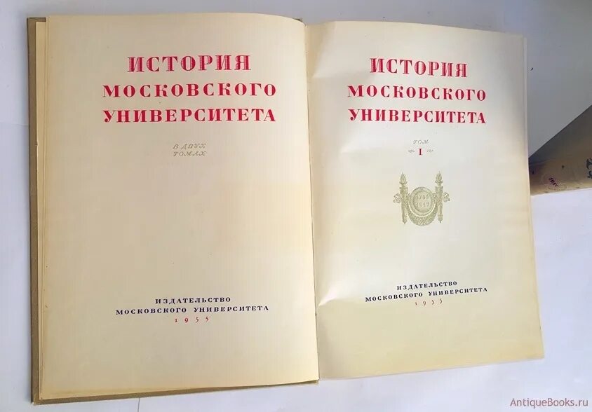 Институты справочник. Издательство Московского университета. Устав Московского университета. Московский университет история.