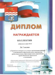 Управление образования каменск