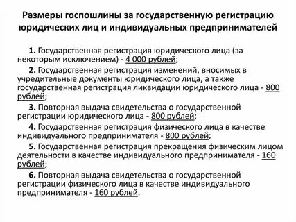 Госпошлина регистрация договора аренды юр лица