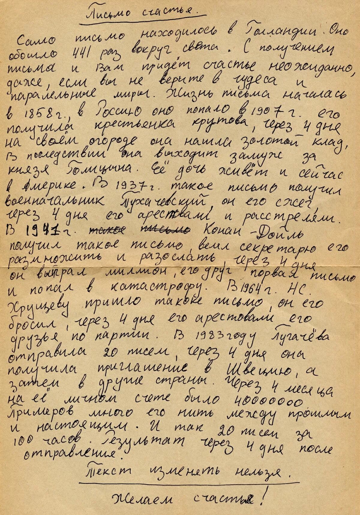 Письмо. Письма СССР. Письмо счастья. Письмо счастья текст. 1 письмо счастья