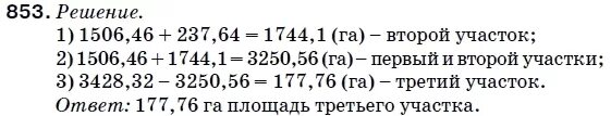 Математика 5 класс номер 853. Математика 5 класс номер 887. Номер 853 по математике 5 класс Мерзляк. Матем 5 класс страница 219 номер 853.