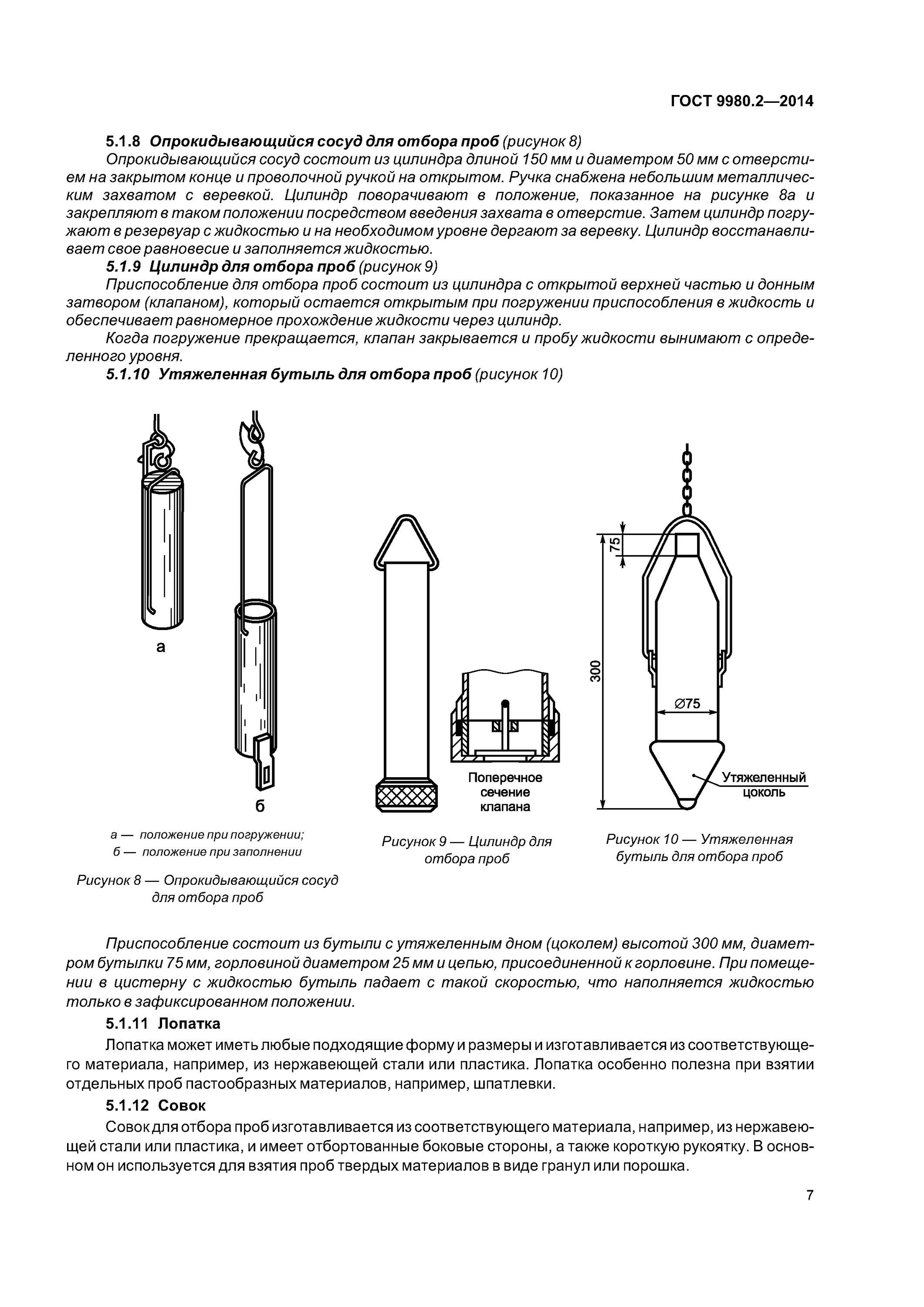 Методы отбора проб для анализа. Отбор проб твердых материалов. Используемые при отборе проб материала. Используемые при отборе проб материала. Как производится отбор проб.