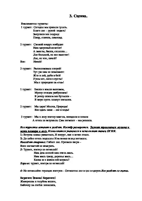 Сценка на тему экология. Сценка на экологическую тему. Сценка про экологию. Мини сценки на экологическую тему. Сценки природа