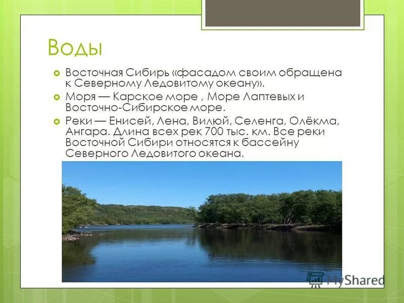Приток реки лены вилюй. Река лена от истока до устья. Исток реки вилюй. Тип реки вилюй. Бассейн внутреннего стока реки ангара.