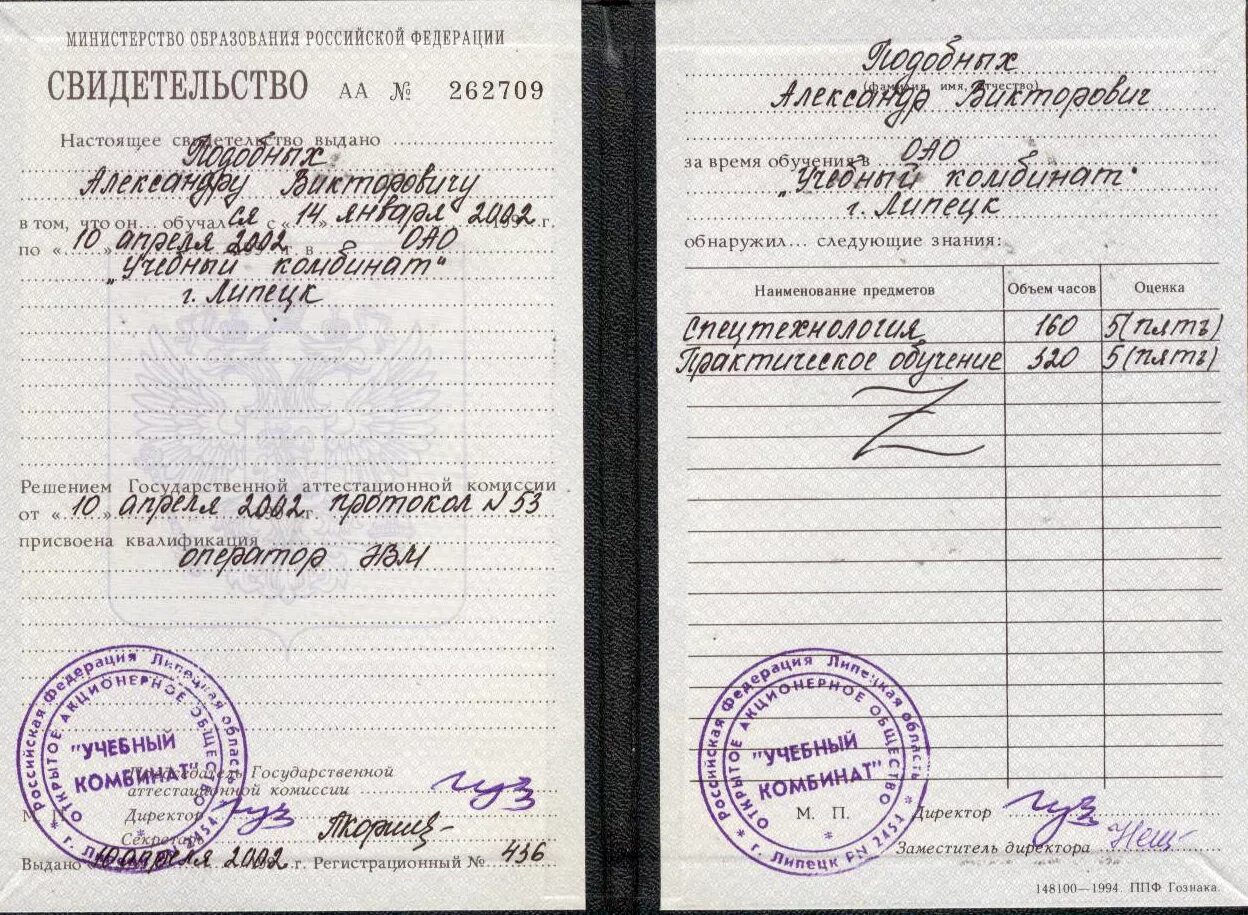 Удостоверение оператора станка с чпу. Оператор какое образование нужно. Авиадиспетчер. Диплом оператор эвм. Диплом специалиста по охране труда.