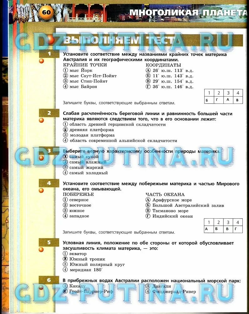 Рабочая тетрадь география 7 ответы. Многоликая Планета география. Многоликая Планета география 7 класс. Рабочая тетрадь по географии 7 класс многоликая Планета. Многоликая Планета тесты с ответами.