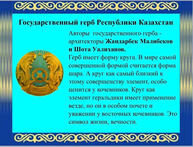 Государственные флаг республики казахстан. Государственные символы РК флаг. Госуд символы Казахстана. Республика Казахстан презентация.