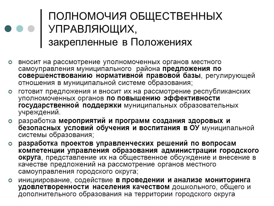 Компетенции у общественника. В качестве предложения. Публичные полномочия органов местного. Публичные полномочия это.