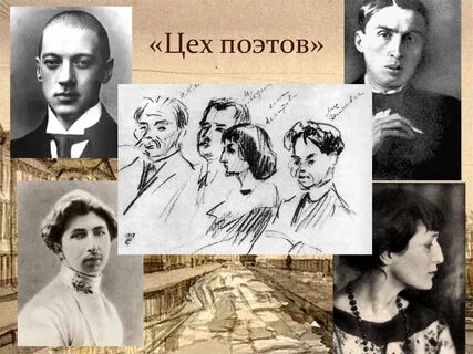 Цех поэтов это