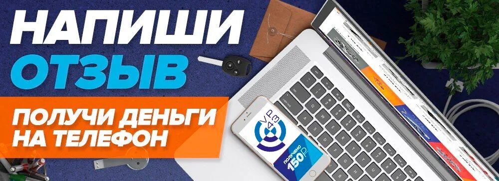 Получить 100 на телефон. Оставь отзыв получи деньги на телефон. Получи деньги за отзыв. 100 Рублей на телефон за отзыв. Оставь отзыв получи деньги.