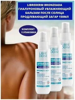 Librederm bronzeada отзывы