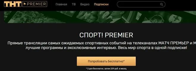 ТНТ премьер промокод. Промокод ТНТ премьер подписку. ТНТ премьер промокод на месяц. Подписка премьер. Отключить подписку премьер на андроид