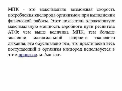 Мпк это