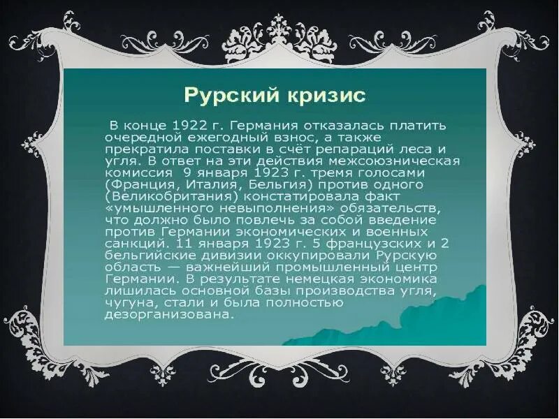 Германский вопрос это. Слайд план Юнга. Германский вопрос 1920. Итоги германского вопроса. План Юнга кратко.