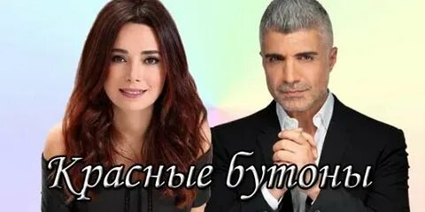 Не для записи турецкий