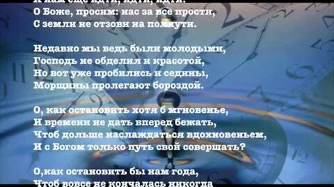 За годом год так быстро пролетает песня