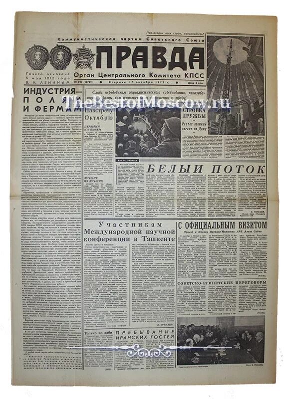 газеты правды 17