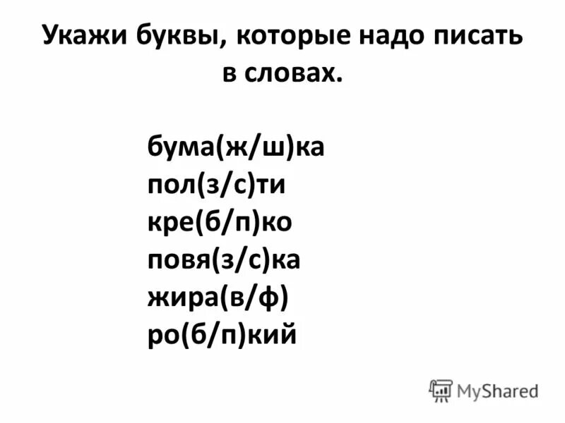 Сколько в слове гулять. Соедини слова с проверочным словом молчать молча молчаливый смол. Бы (укажите букву в неречн) йлово.