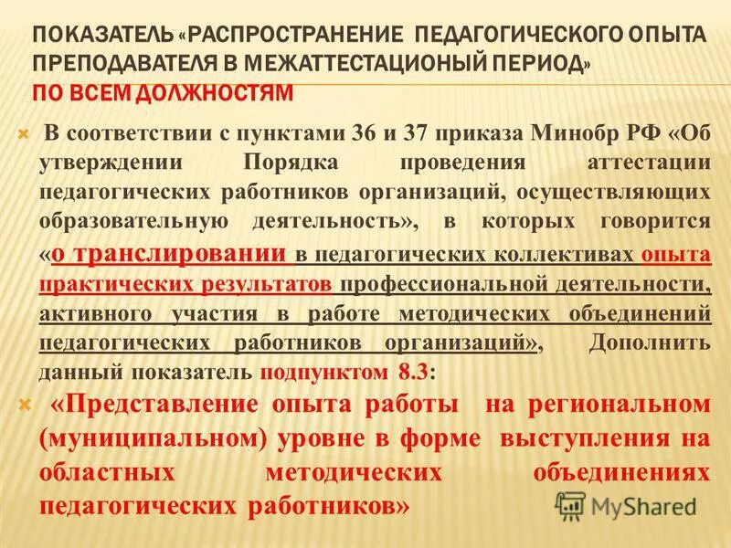 аттестация педагогических работников спб титульный лист. приказ об утверждении порядка аттестации педагогических работников.