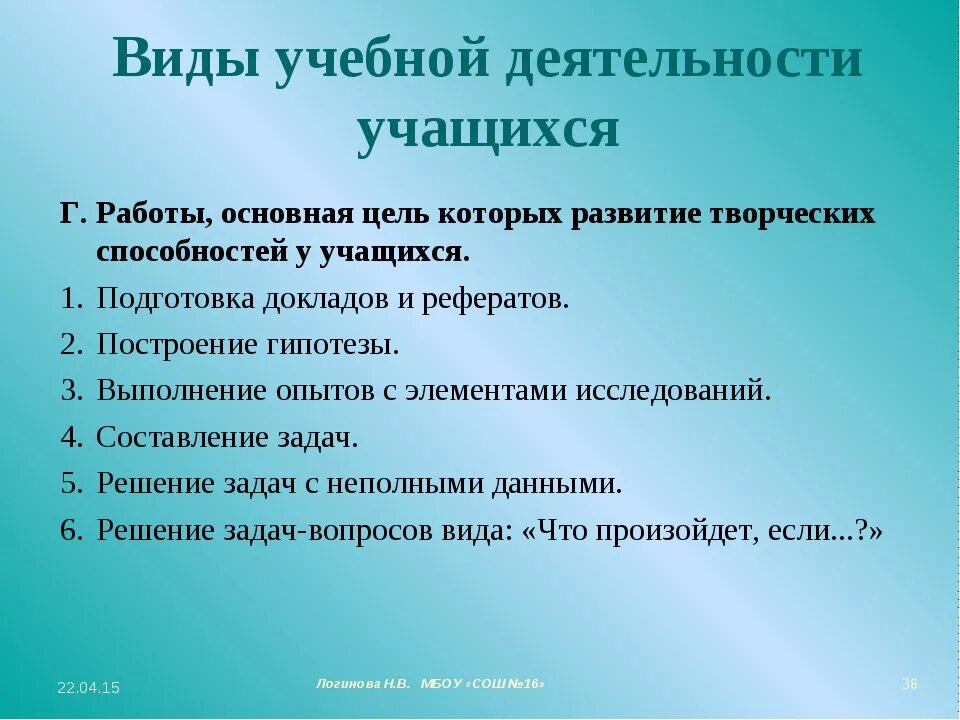 Общее развитие учащегося. Виды учебной деятельности по ФГОС В основной школе. Основные виды учебной деятельности учащихся по ФГОС математика. Виды деятельности учащихся на уроке. Виды учебной деятельности на уроках.