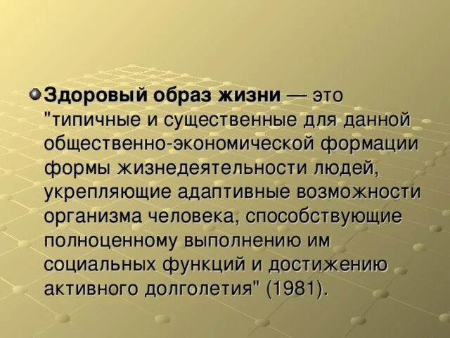 Аскетичный образ жизни. Аскетичный образ. Здоровый образ жизни это способ жизнедеятельности направленный на. Аскетично значение. Вел простой аскетичный образ жизни