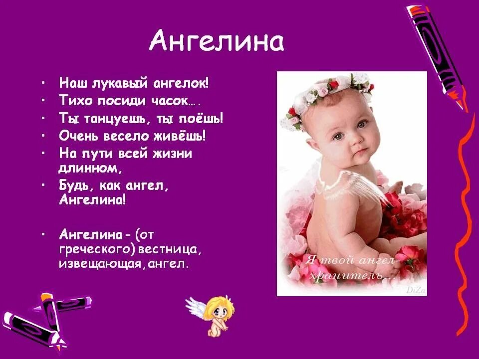 Имя девочке олеговна. Стих про ангелину. имя ангелина. значение имени ангелина. ангелина имя для девочки.