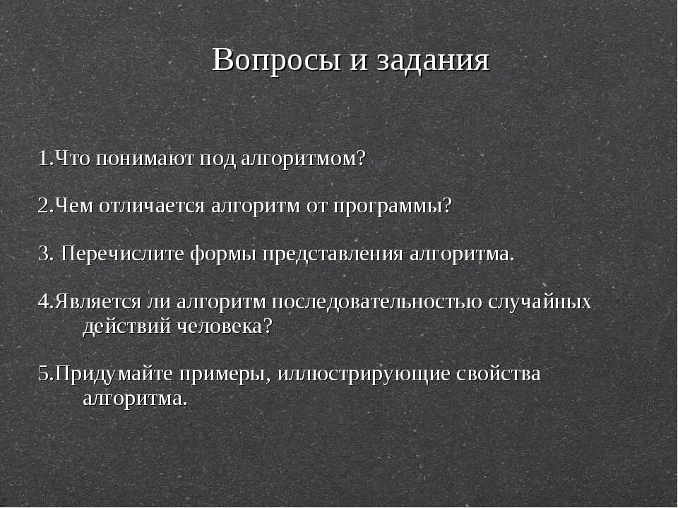 Алгоритм реферата. Алгоритмы обработки информации. Чувство присутствия. Ощущение присутствия. Введение в алгоритмы.