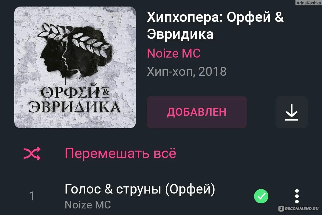 Орфей и эвридика хипхопера. Орфей и эвридика нойз мс альбом. Noize mc хипхопера орфей эвридика. Хипхопера орфей эвридика. Орфей и эвридика хипхопера.