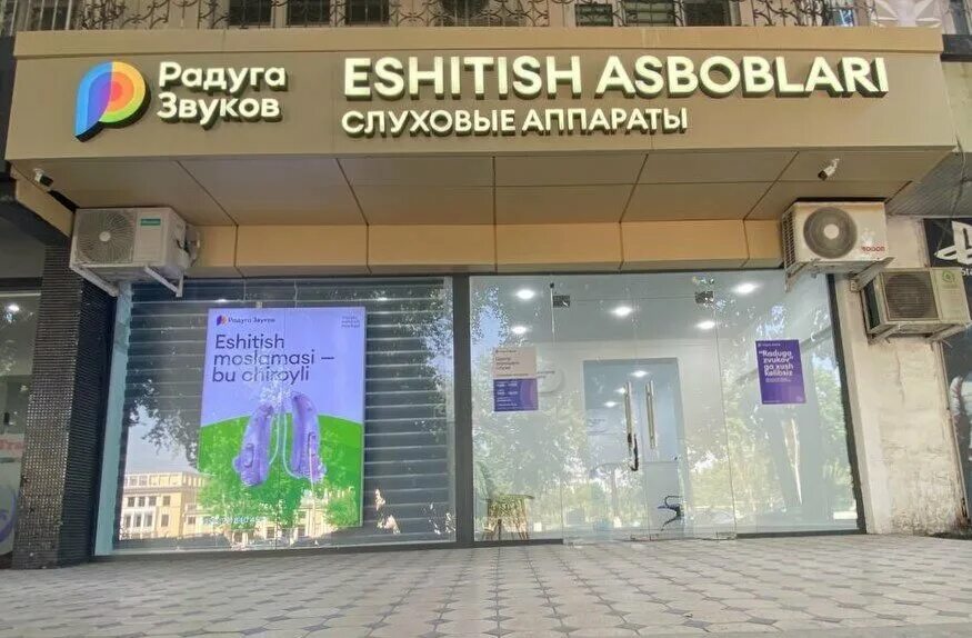 центр слуха на преображенке. радуга звуков 9 апреля. радуга звуков калининград. слуховые аппараты липецк московская радуга звуков. центр слуха калининград 9 апреля.