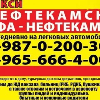 Расписание автобусов нефтекамск уфа