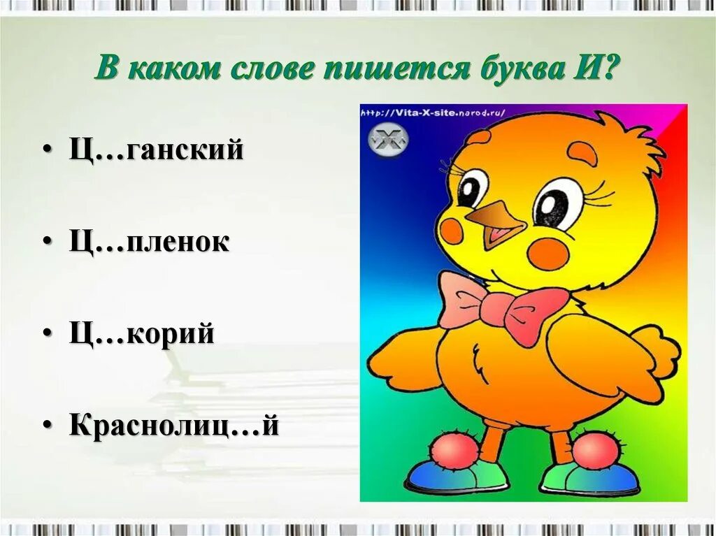 И ы после ц задания. И-Ы после ц правило. И Ы после ц урок 3 класс. Буквы и и ы после ц урок в 5 классе презентация. Слова с буквой ы после ц.