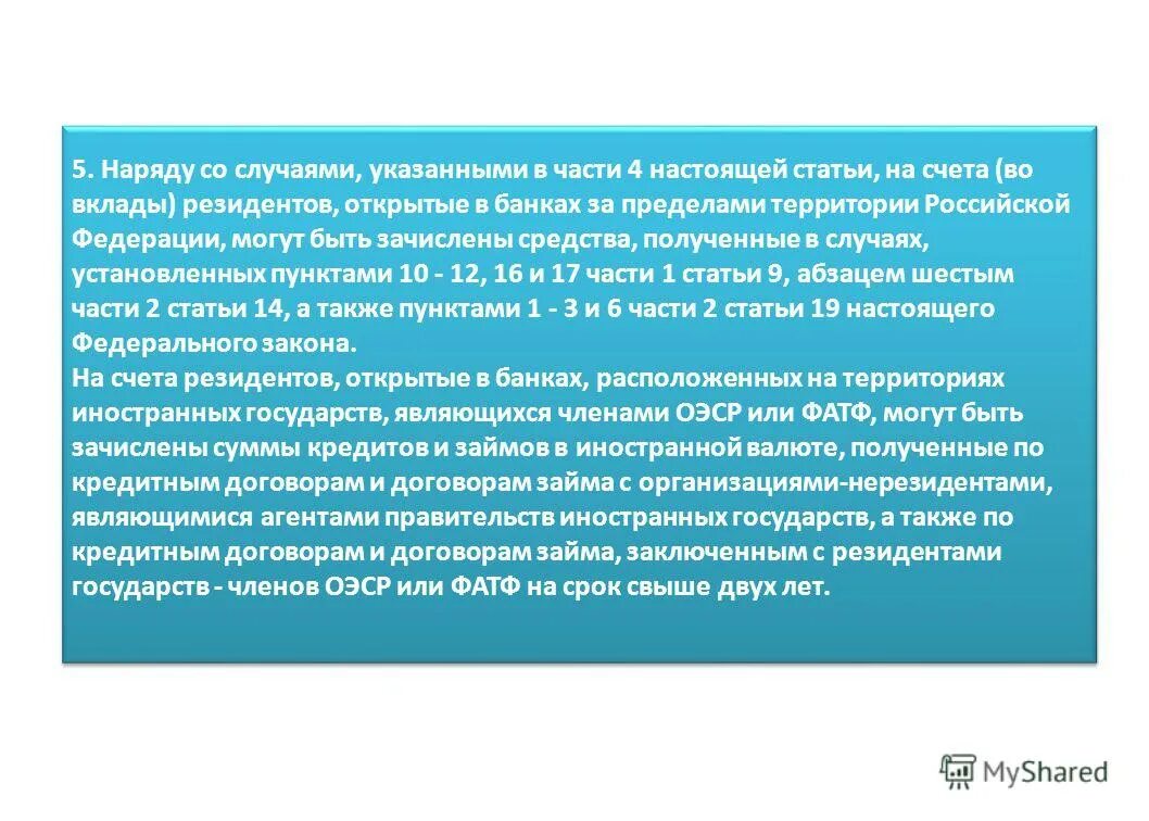 Часть 2 настоящей статьи. Тк рф ст. Данном случае указывается. Постановление за нарушение в москве. Неоправданное употребление заимствованных слов.