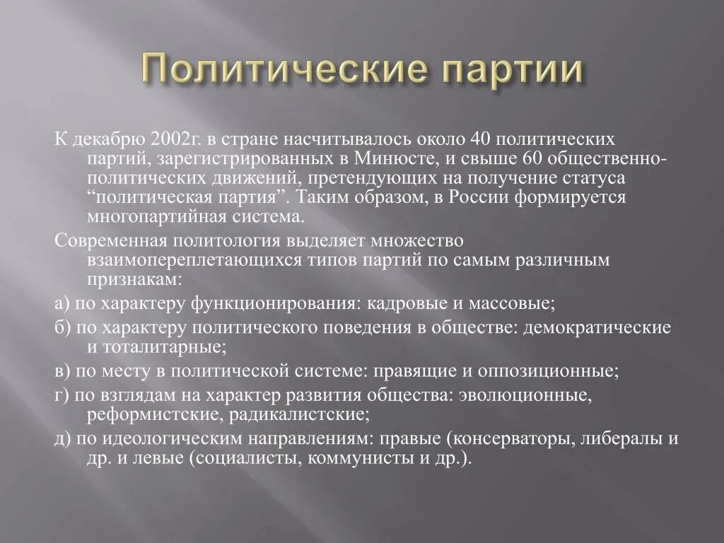 Правовые партии россии. Политические партии. Правовое положение политических партий. Поавовой статут политическиз партий. Правовой статус политических партий.