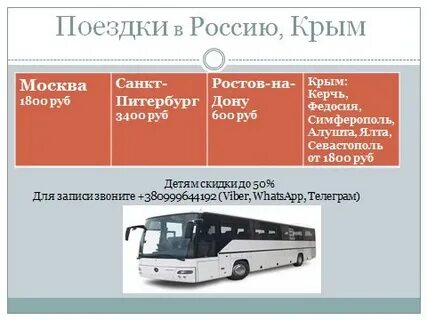 Расписание автобусов донское симферополь