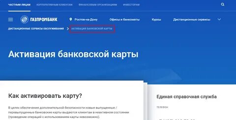 Активировать кредитную