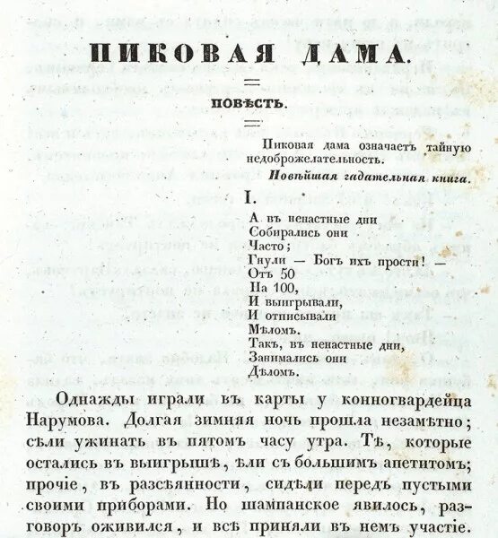 Читать журнал библиотека. Библиотека для чтения 1834 Пиковая дама. Журнал библиотека для чтения 1834. Библиотека для чтения журнал 19 века. Журнал библиотека для чтения Смирдин.