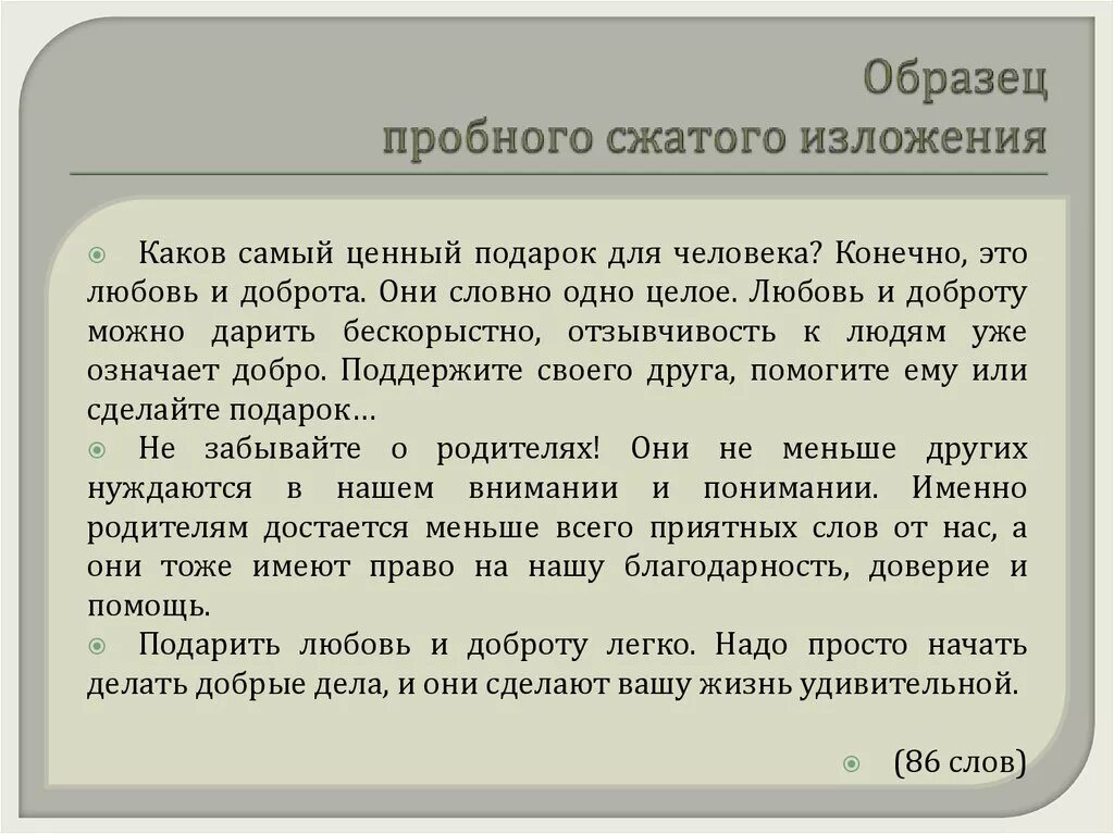 Готовое огэ по русскому изложение