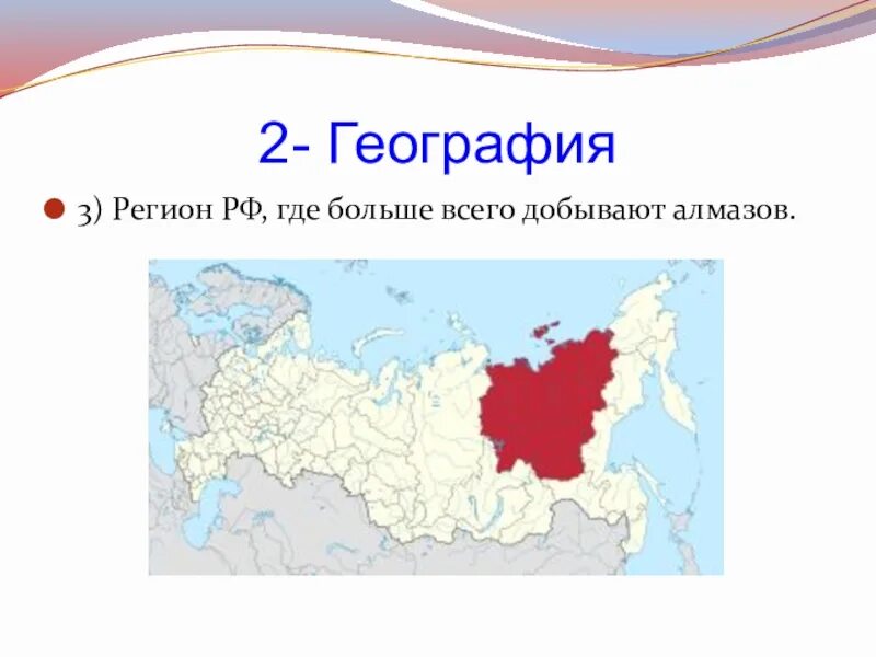 03 Регион география. География 3. География 3 сот. Владовин Россия где это город.