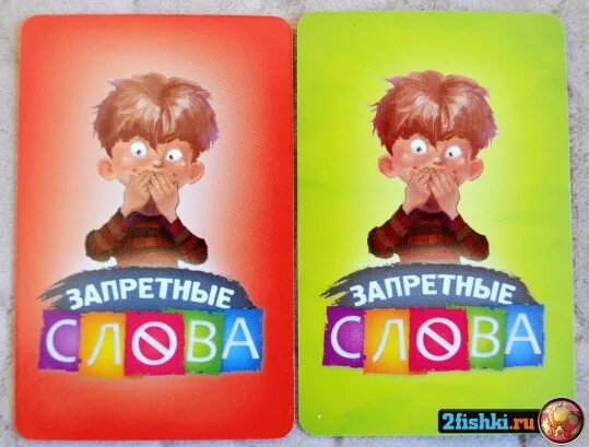 Запрещенные слова. Игра "запретные слова". Запретные слова. Игра запретное слово для дошкольников.