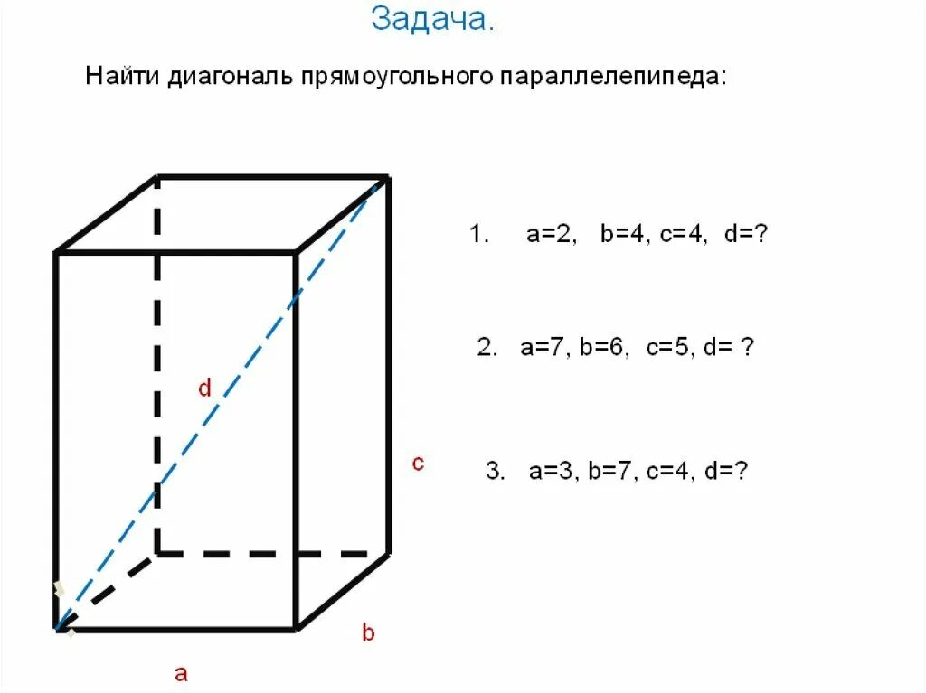 Прямоугольный параллелепипед 10 класс задачи на готовых чертежах. Задачи на прямоугольный параллелепипед 10 класс с решением. Геометрия 10 класс прямоугольный параллелепипед задачи. Задачи на диагональ прямоугольного параллелепипеда 10 класс.
