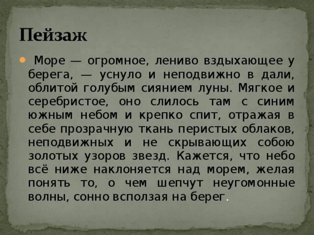 Неподвижно вдали. Море огромное лениво вздыхающее у берега уснуло и неподвижно. Море уснуло и неподвижно вдали облитой голубым сиянием Луны.