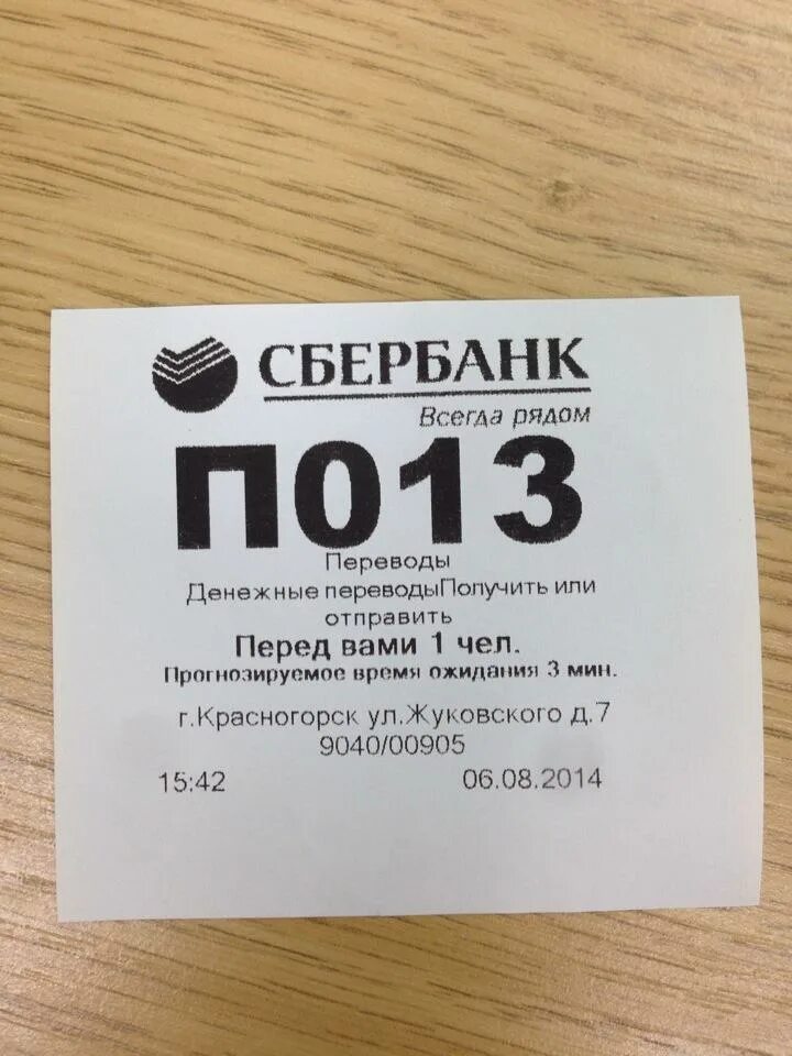 Сбербанк Заводская. Сбербанк Красногорск Заводская 31 режим работы. Сбербанк ул Заводская 31 Красногорск часы работы. Сбербанк красногорск часы